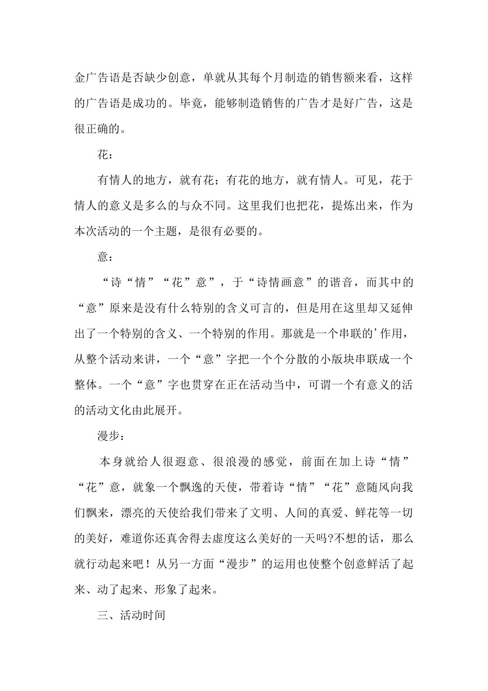 最新情人节珠宝店促销活动方案优选三篇_第2页