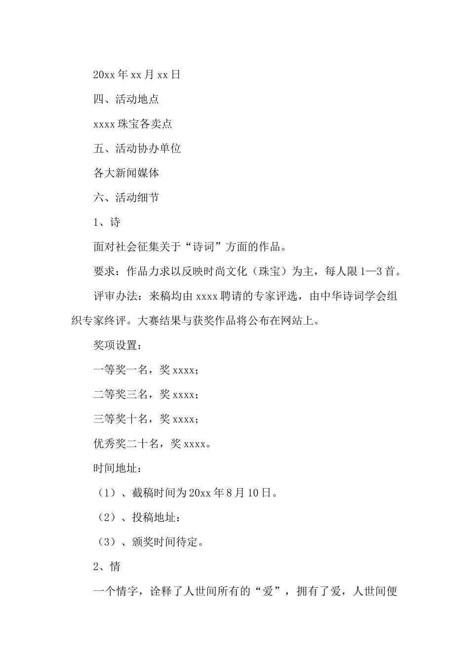 最新情人节珠宝店促销活动方案优选三篇_第3页