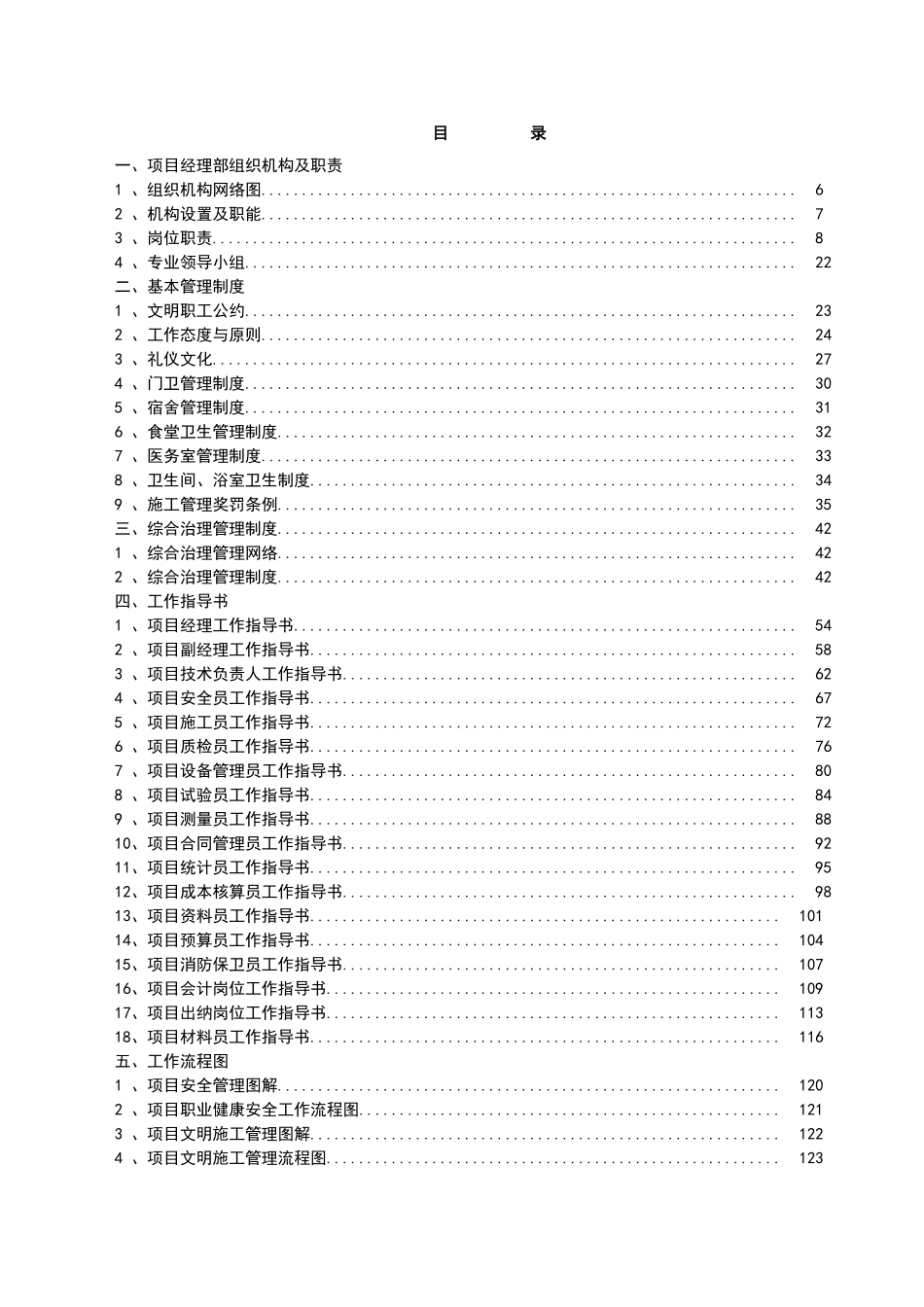 最新总承包项目部施工管理制度汇编流程图岗位职责_第3页
