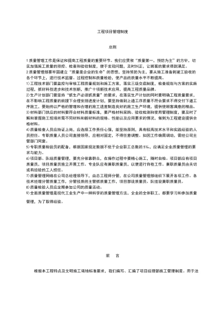 最新总承包项目部施工管理制度汇编流程图岗位职责