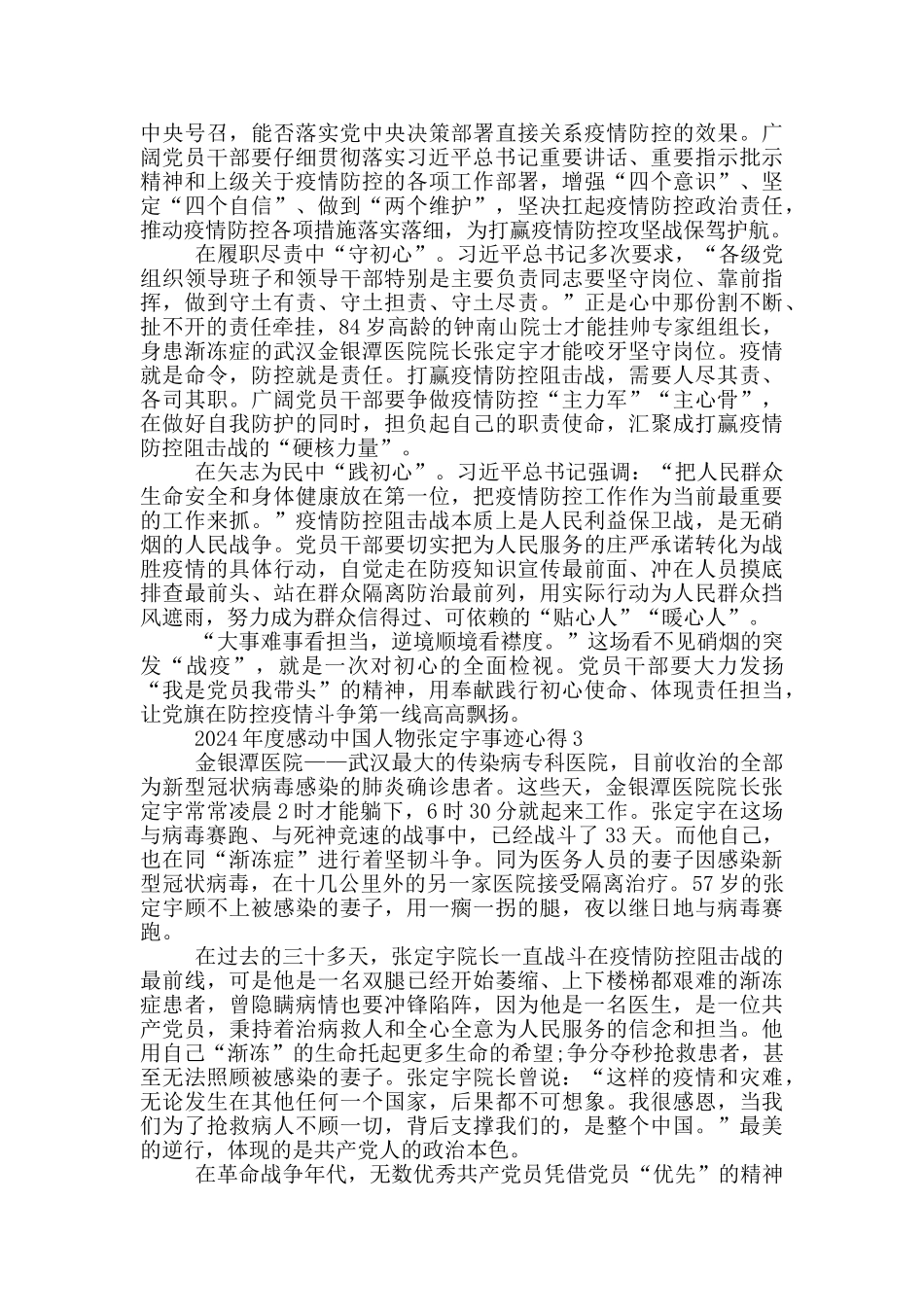 最新感动中国人物张定宇先进事迹心得体会_第2页