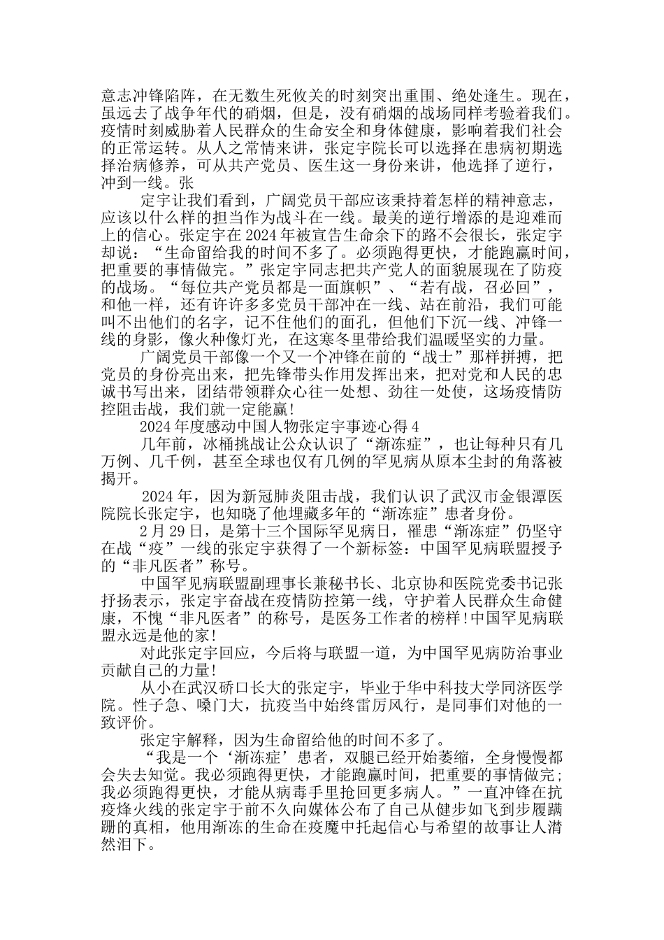 最新感动中国人物张定宇先进事迹心得体会_第3页