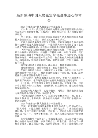 最新感动中国人物张定宇先进事迹心得体会
