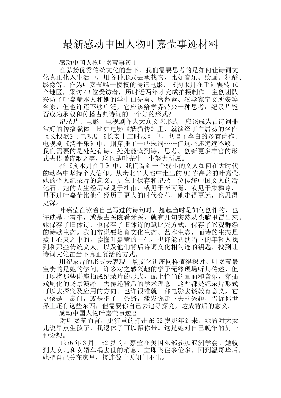 最新感动中国人物叶嘉莹事迹材料_第1页