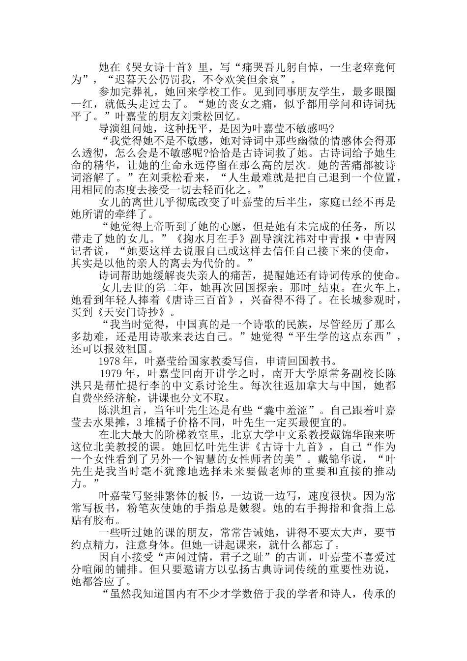 最新感动中国人物叶嘉莹事迹材料_第2页