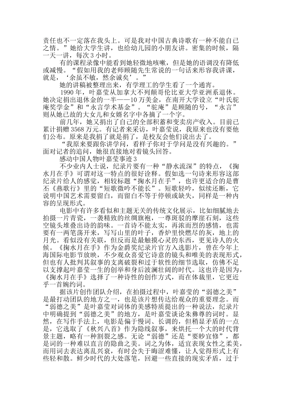 最新感动中国人物叶嘉莹事迹材料_第3页