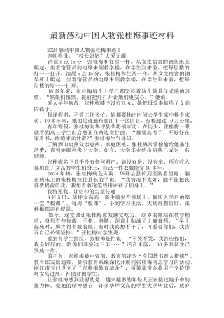 最新感动中国人物张桂梅事迹材料