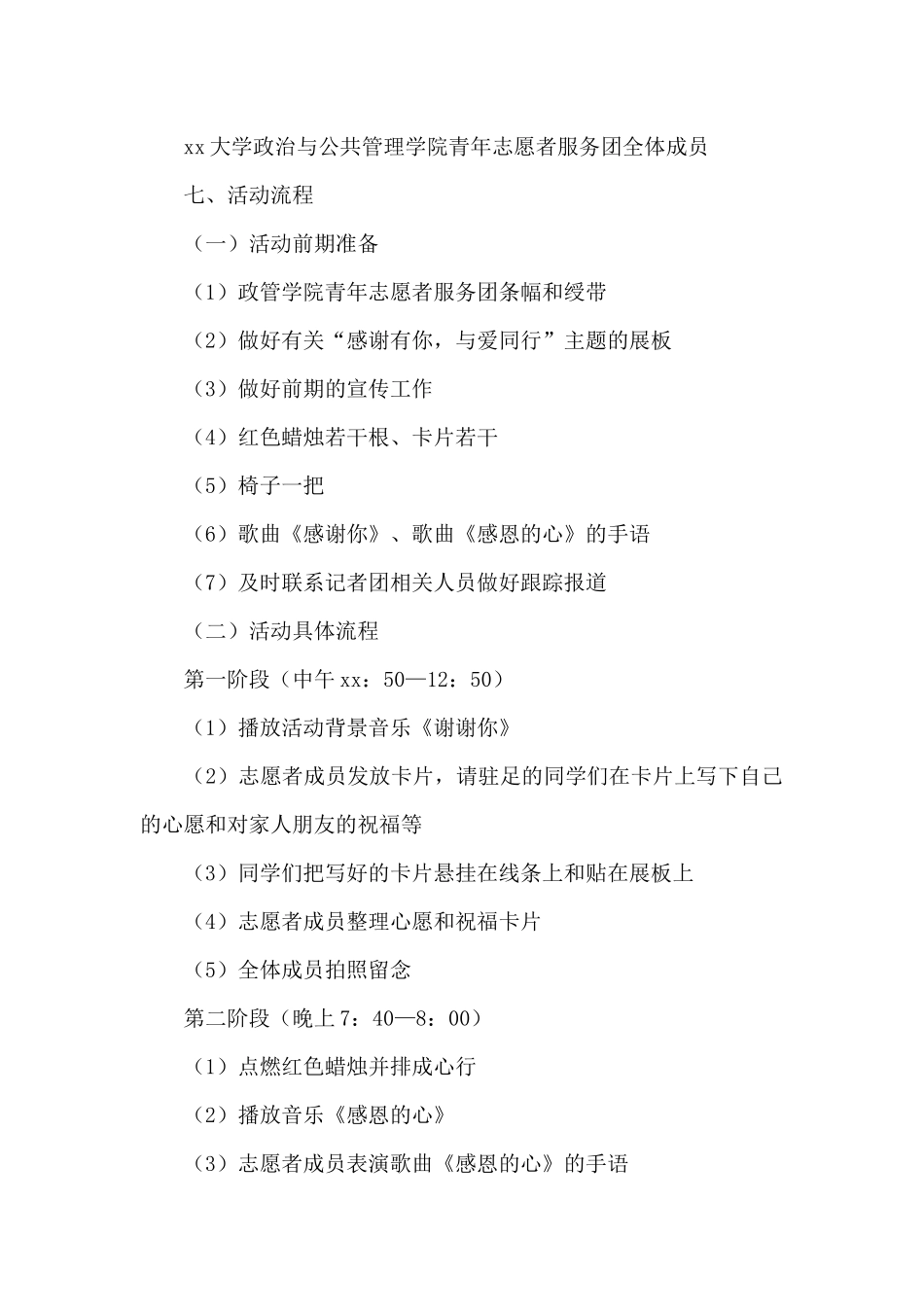 最新感恩节活动策划书范文集锦_第2页