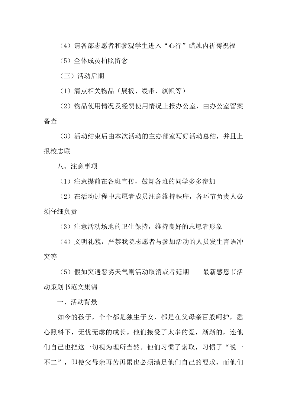 最新感恩节活动策划书范文集锦_第3页