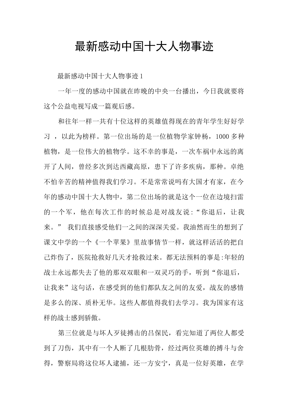最新感动中国十大人物事迹_第1页