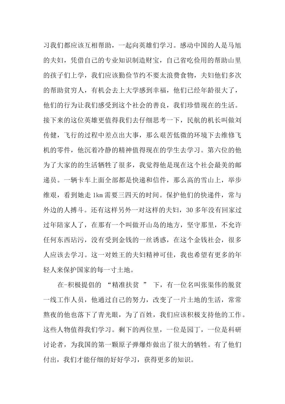 最新感动中国十大人物事迹_第2页