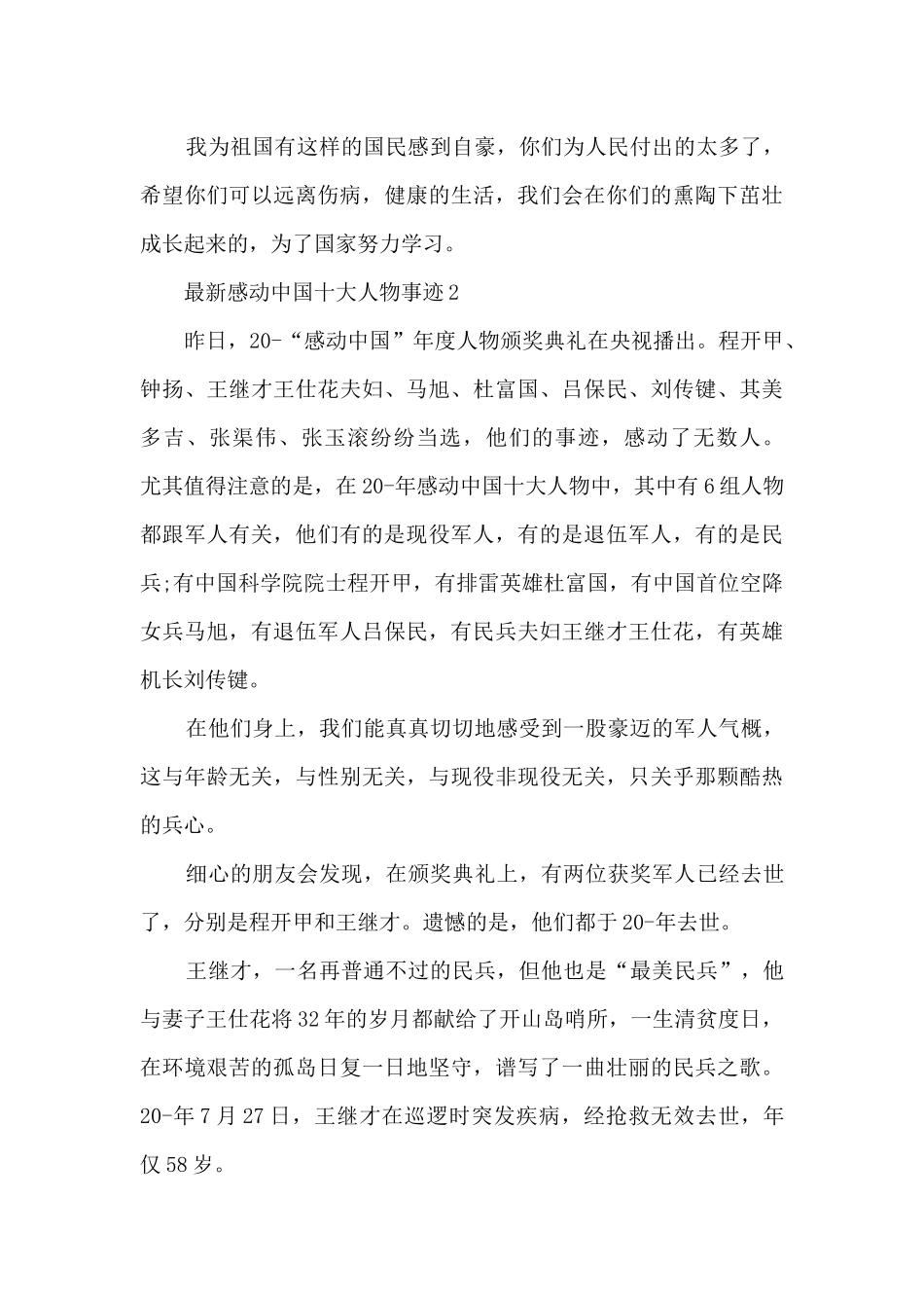 最新感动中国十大人物事迹_第3页