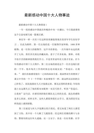 最新感动中国十大人物事迹