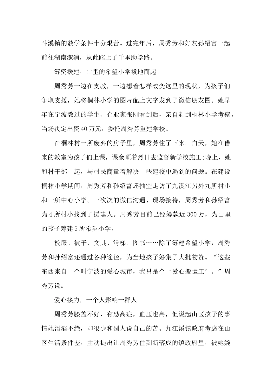 最新感动中国周秀芳先进事迹学习心得5篇_第2页