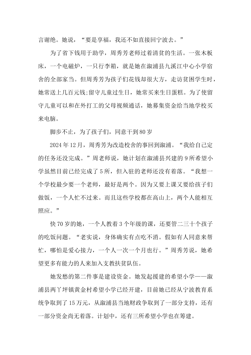 最新感动中国周秀芳先进事迹学习心得5篇_第3页