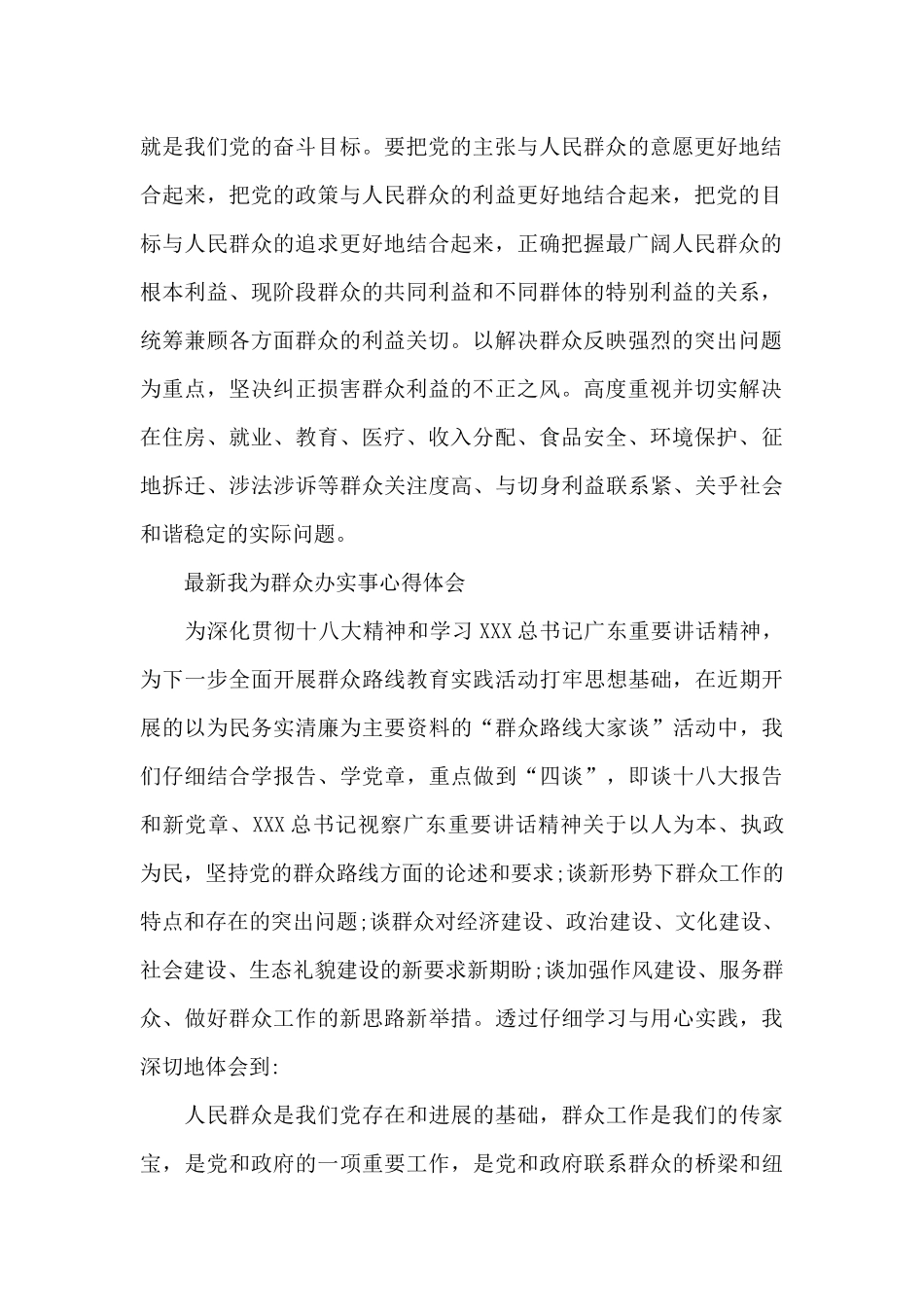 最新我为群众办实事心得体会_第2页
