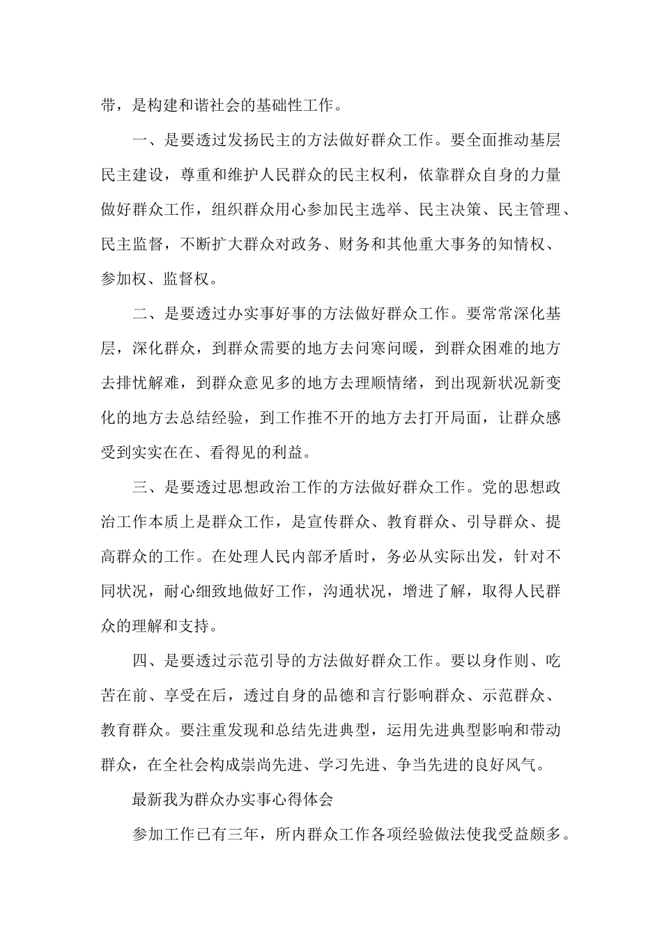 最新我为群众办实事心得体会_第3页