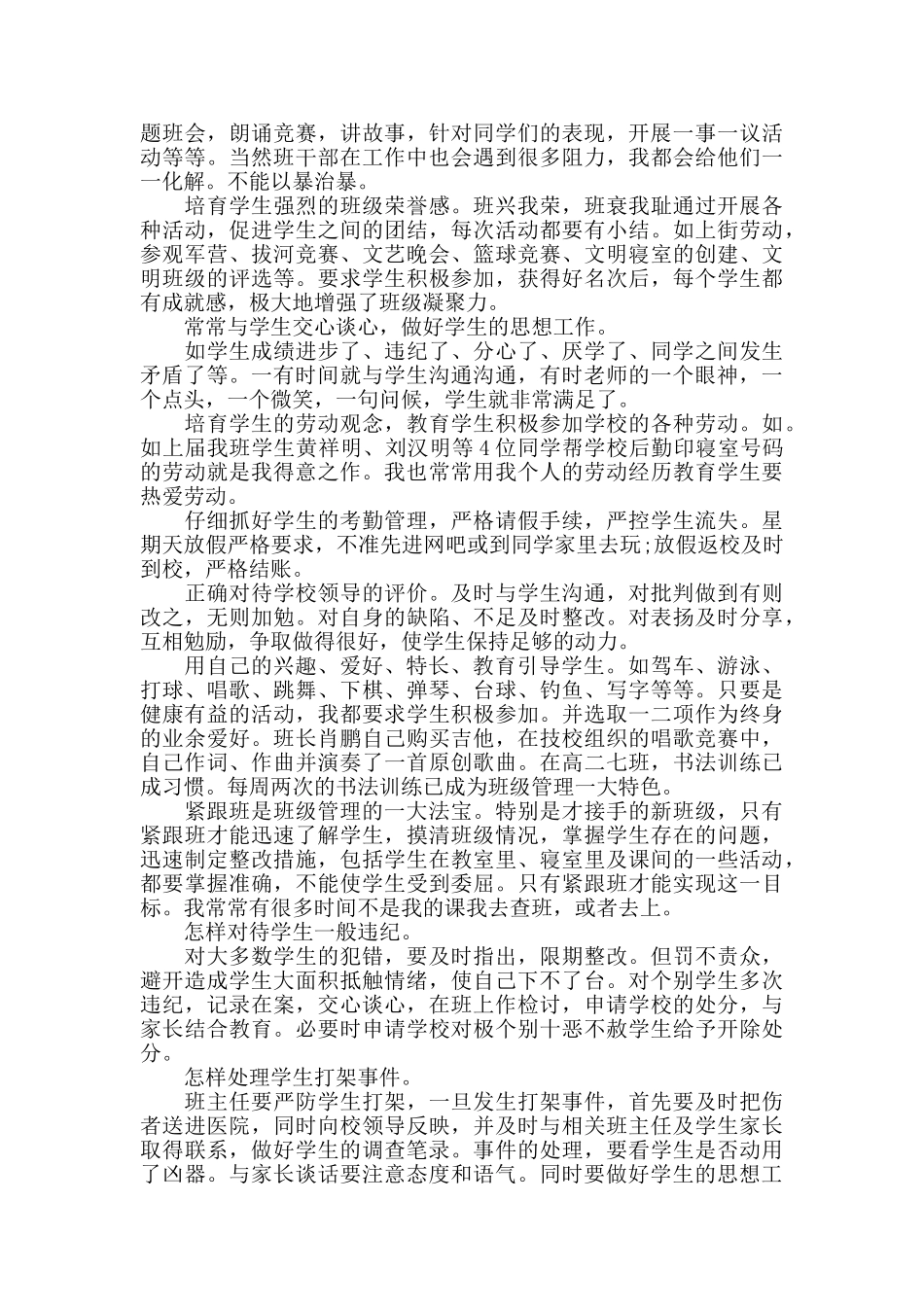 最新我是班主任心得模板_第3页