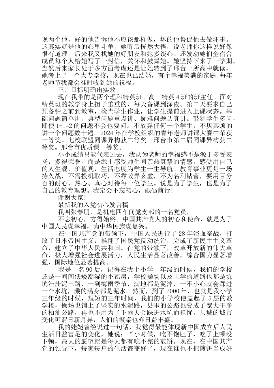 最新我的入党初心发言稿_第2页