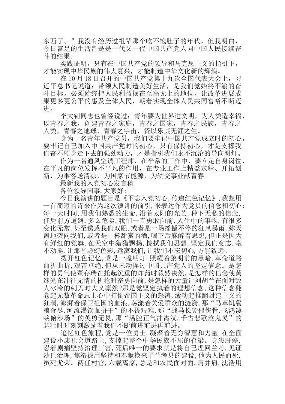 最新我的入党初心发言稿_第3页