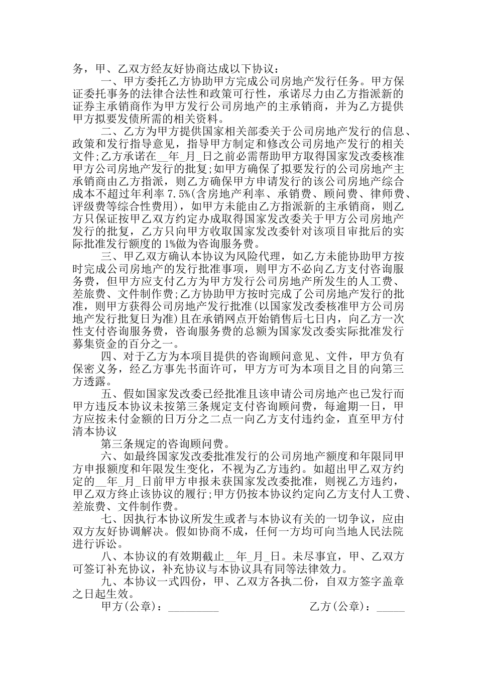 最新房地产咨询服务协议_第2页