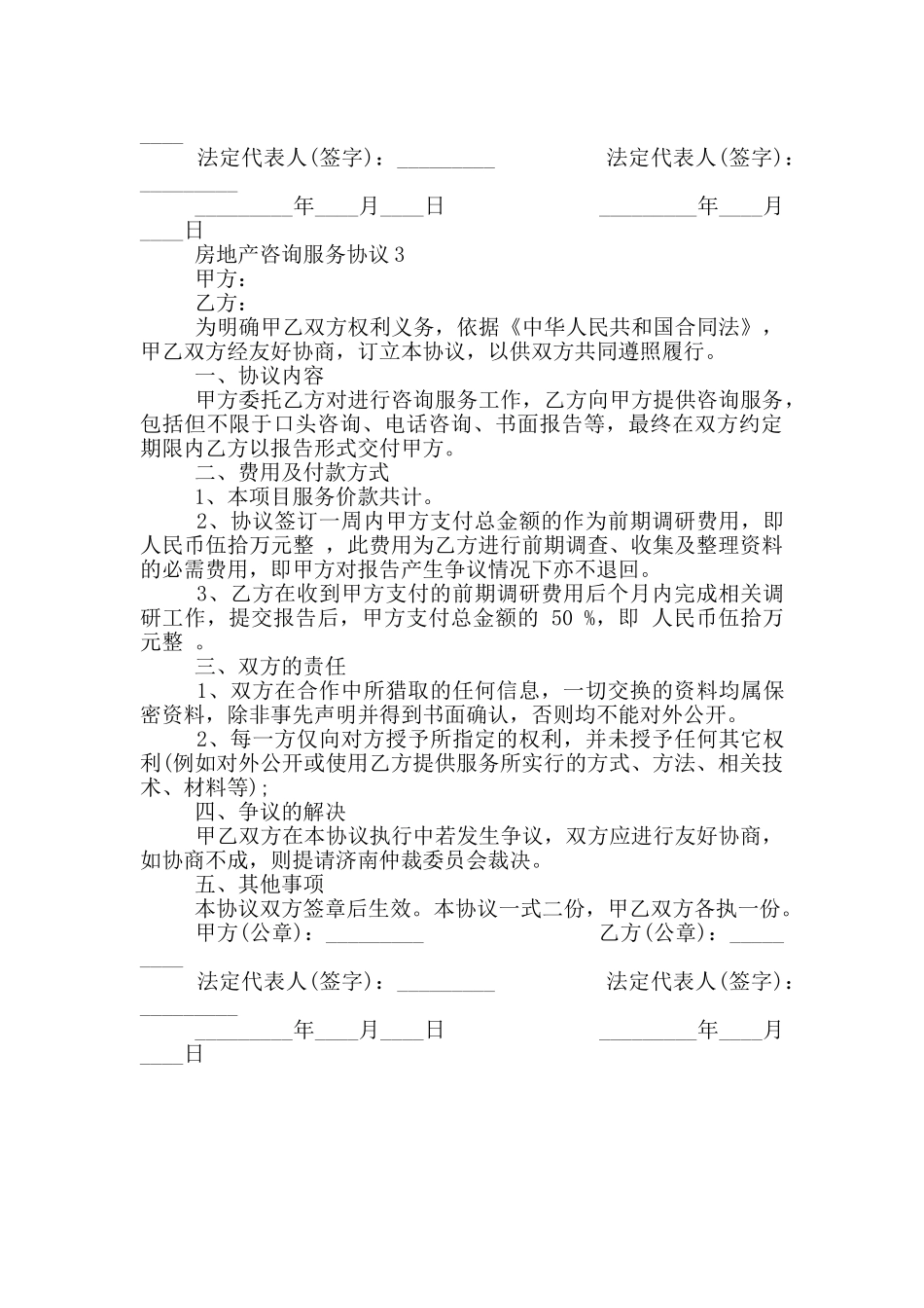 最新房地产咨询服务协议_第3页