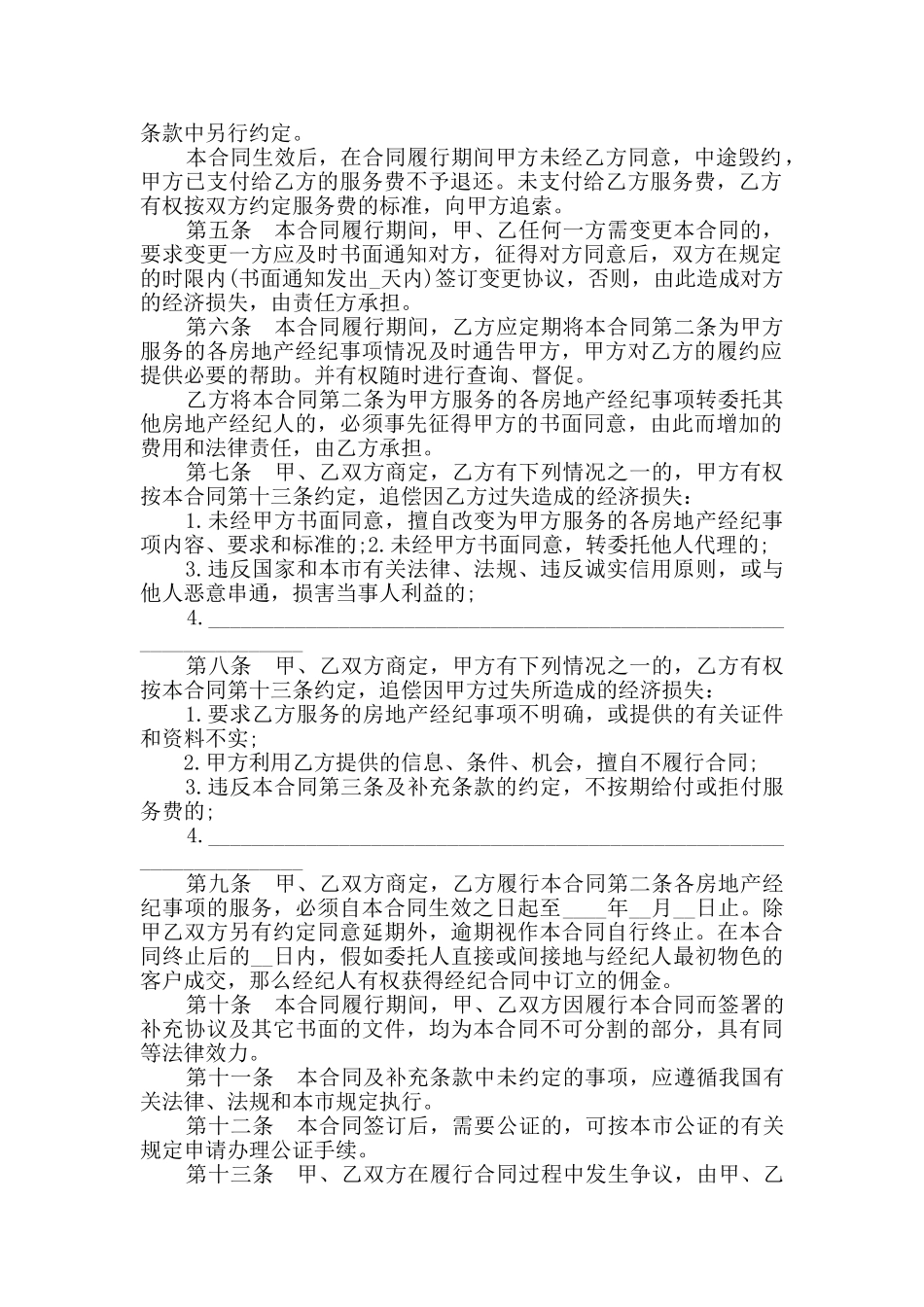 最新房地产开发合同格式大全_第2页