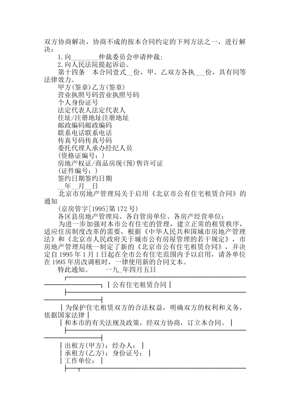 最新房地产开发合同格式大全_第3页