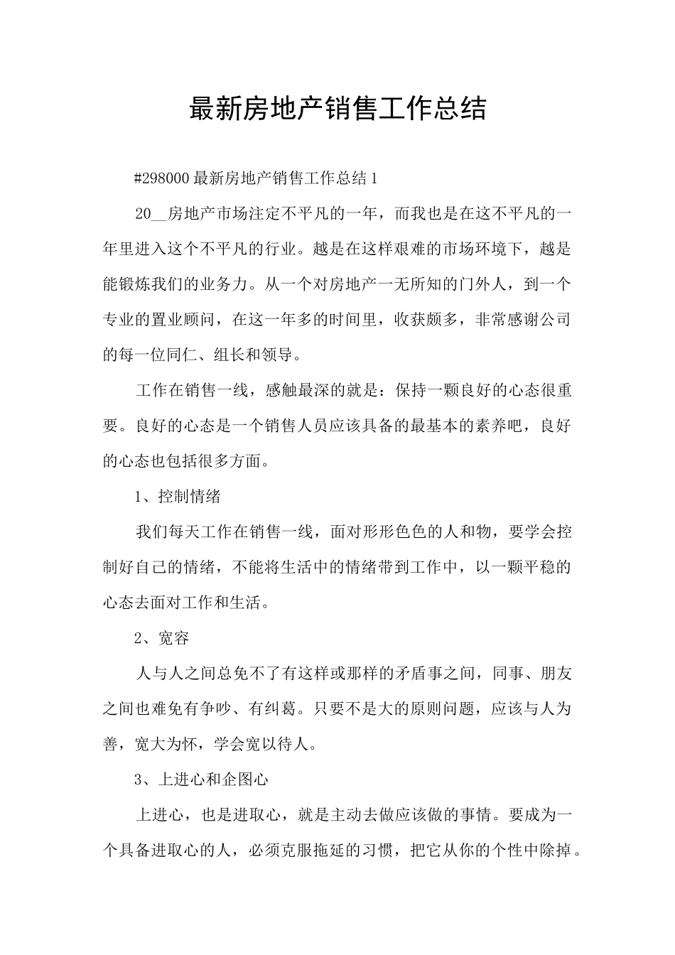 最新房地产销售工作总结_第1页