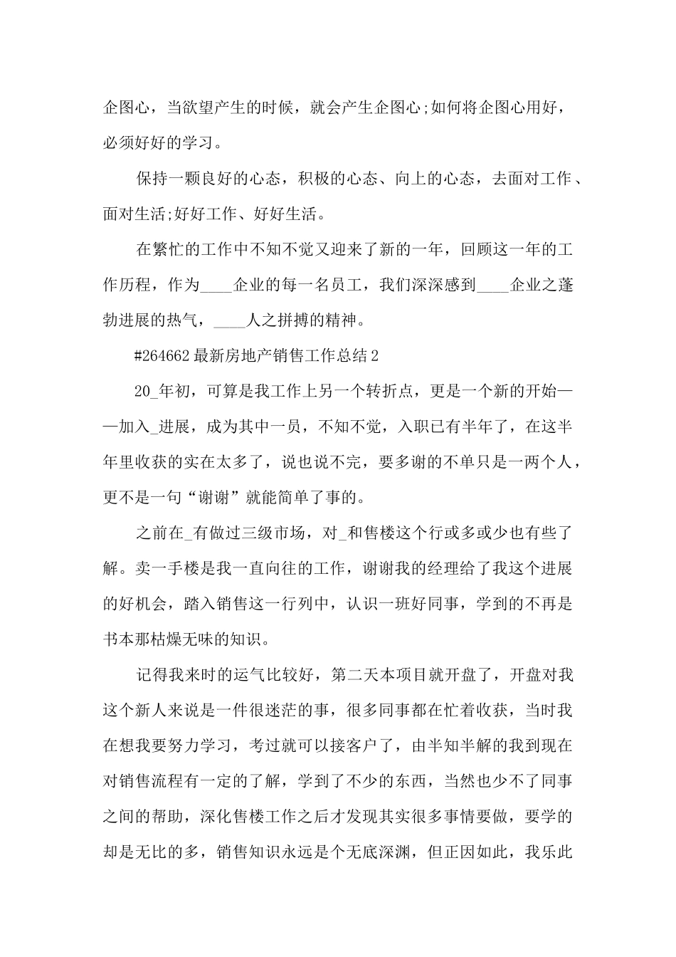 最新房地产销售工作总结_第2页