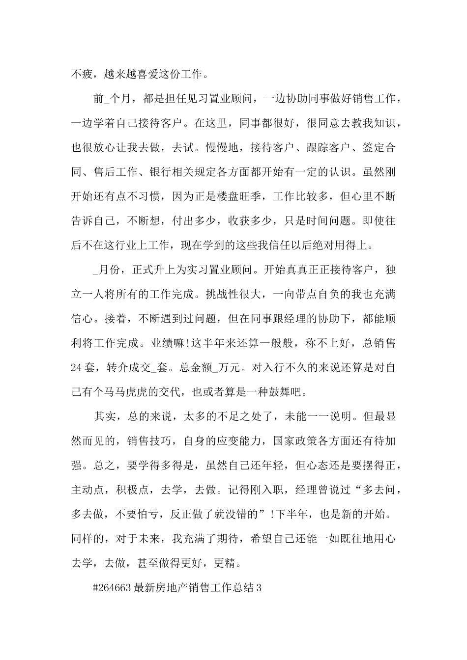 最新房地产销售工作总结_第3页