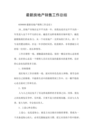最新房地产销售工作总结