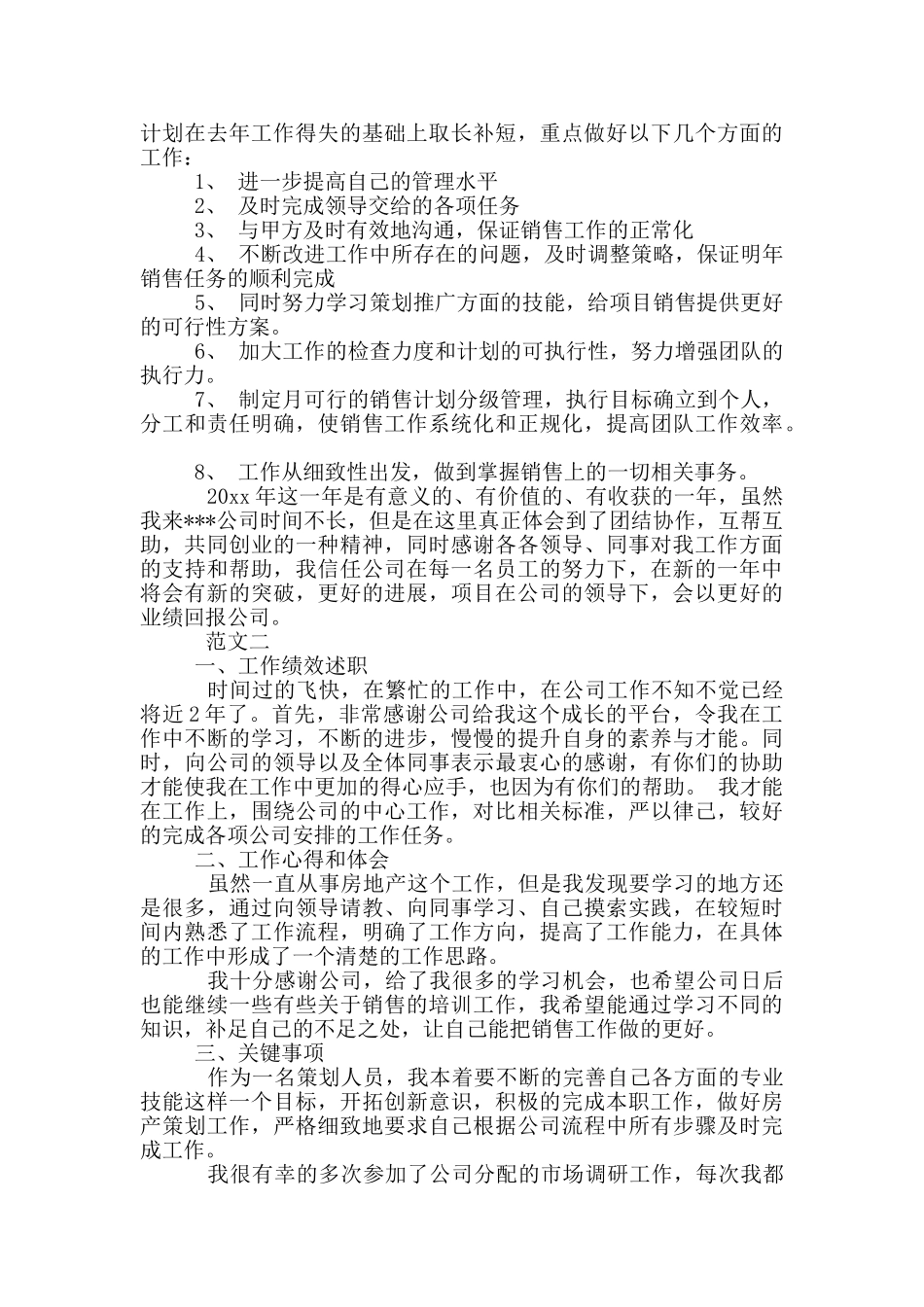 最新房地产经理述职报告_第2页