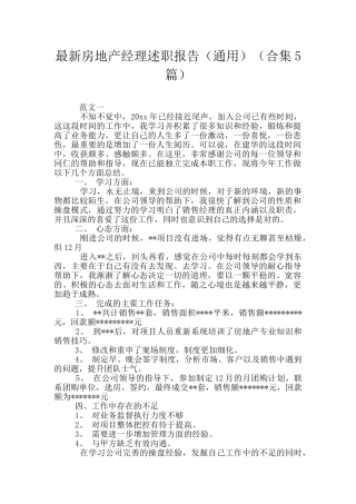 最新房地产经理述职报告