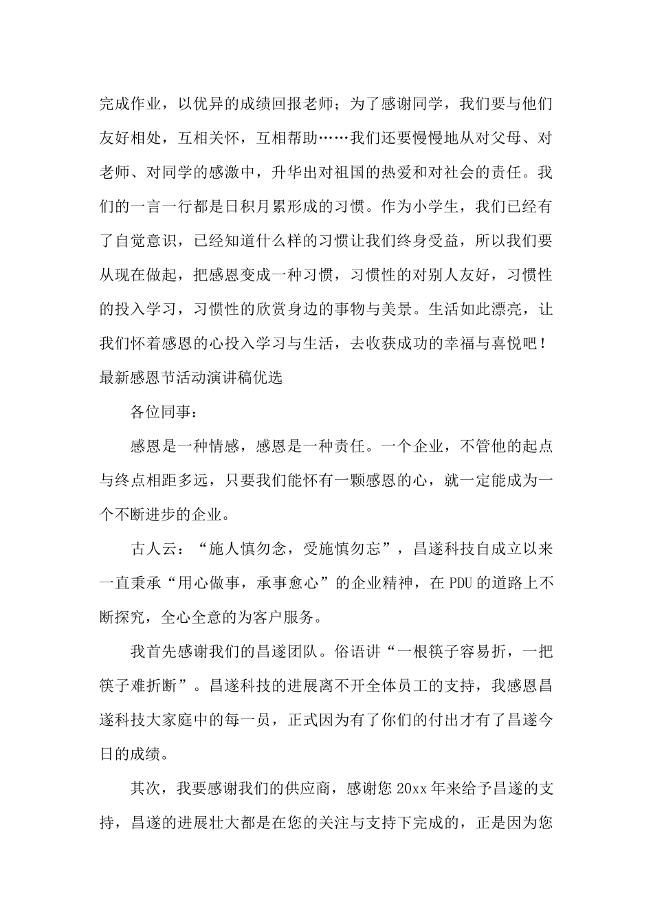 最新感恩节活动演讲稿优选_第2页