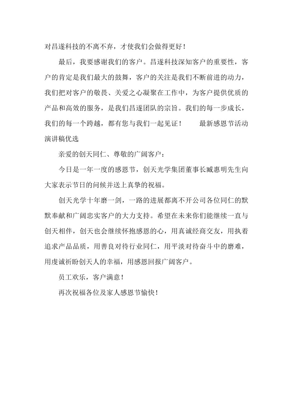 最新感恩节活动演讲稿优选_第3页