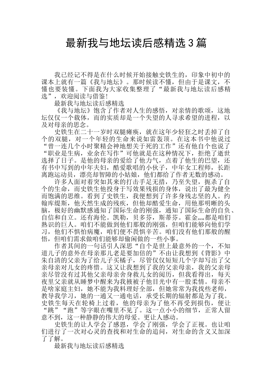 最新我与地坛读后感精选3篇_第1页