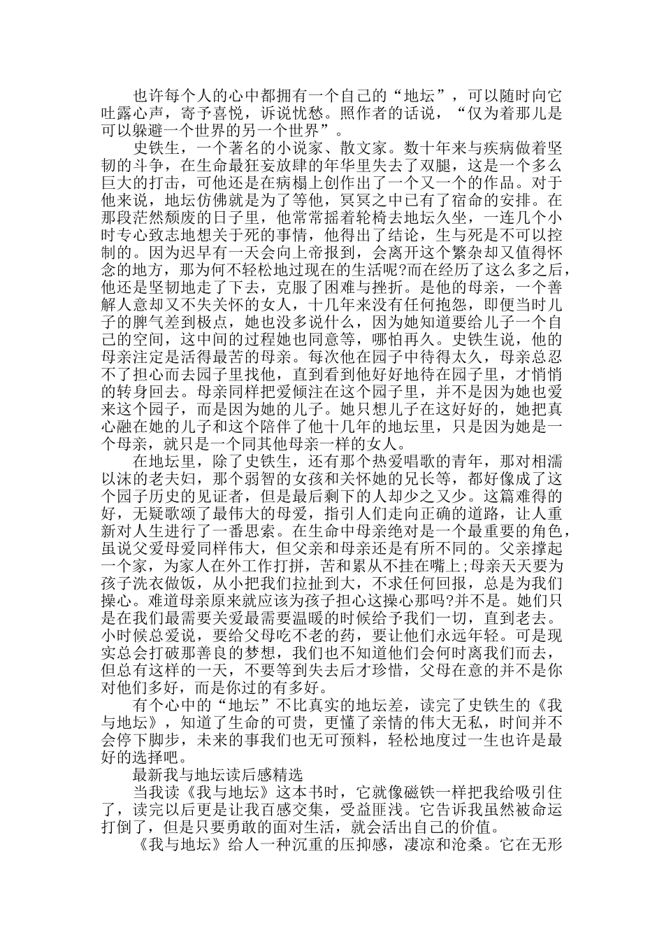 最新我与地坛读后感精选3篇_第2页