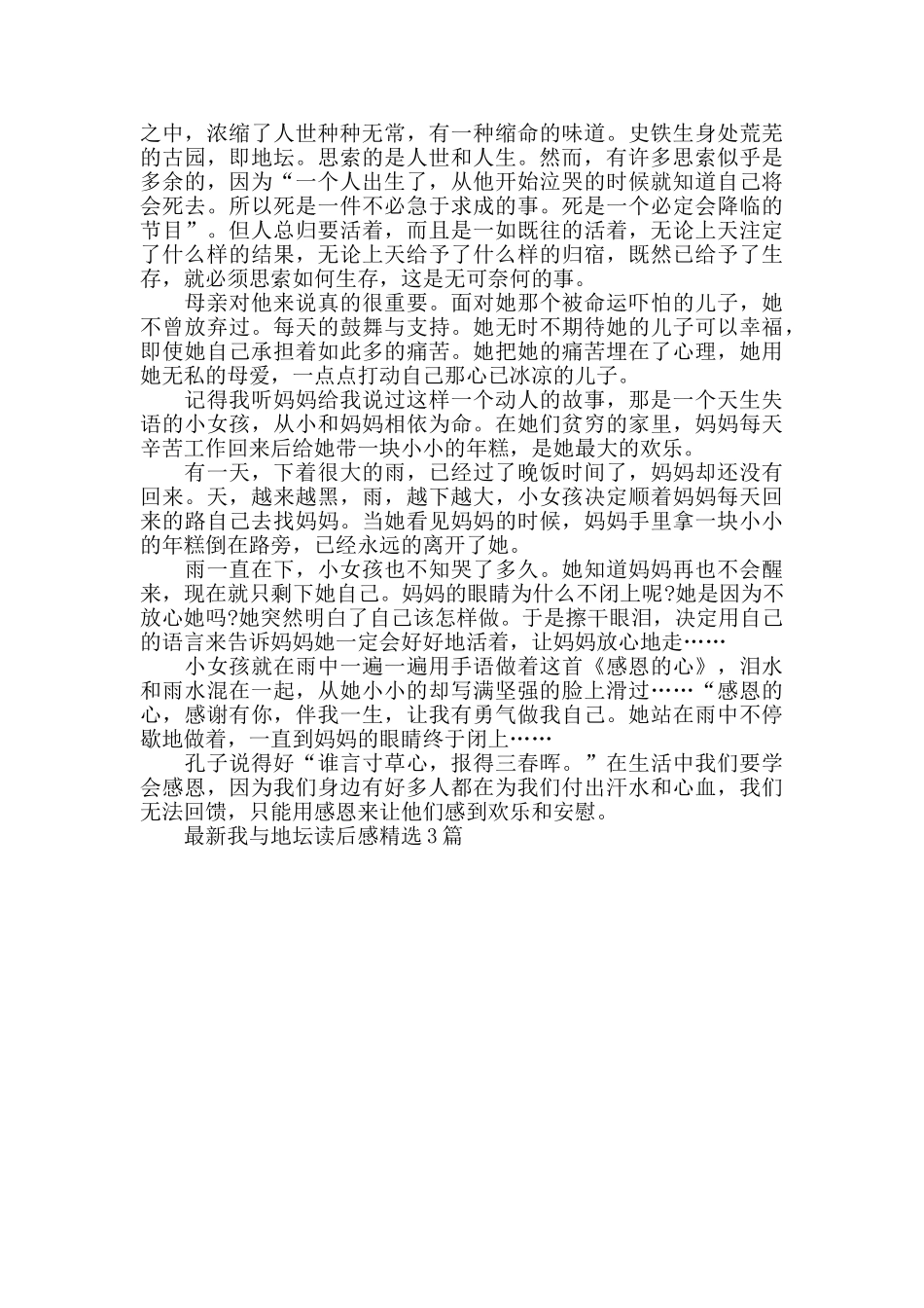 最新我与地坛读后感精选3篇_第3页