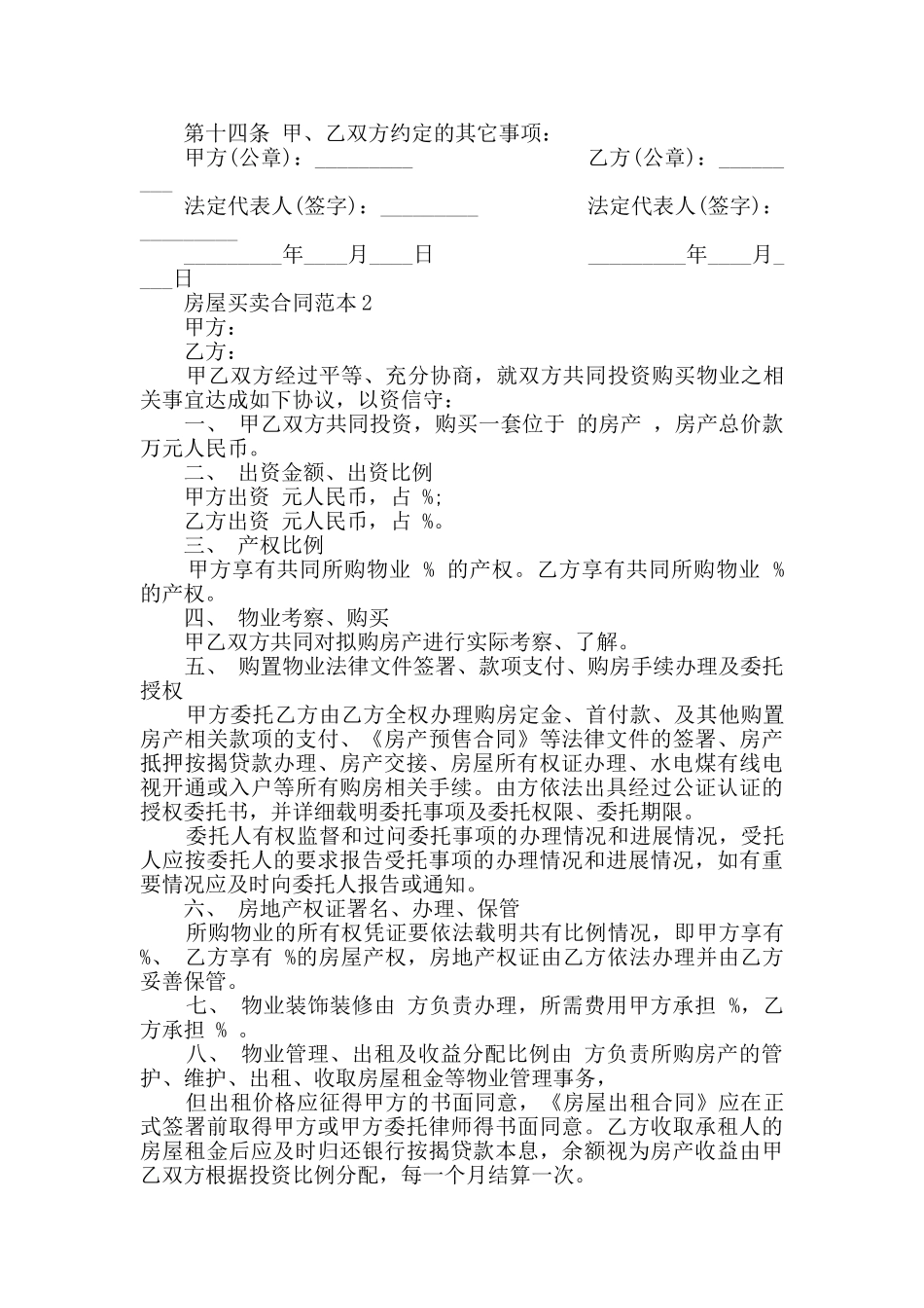 最新房屋买卖合同范本大全_第2页