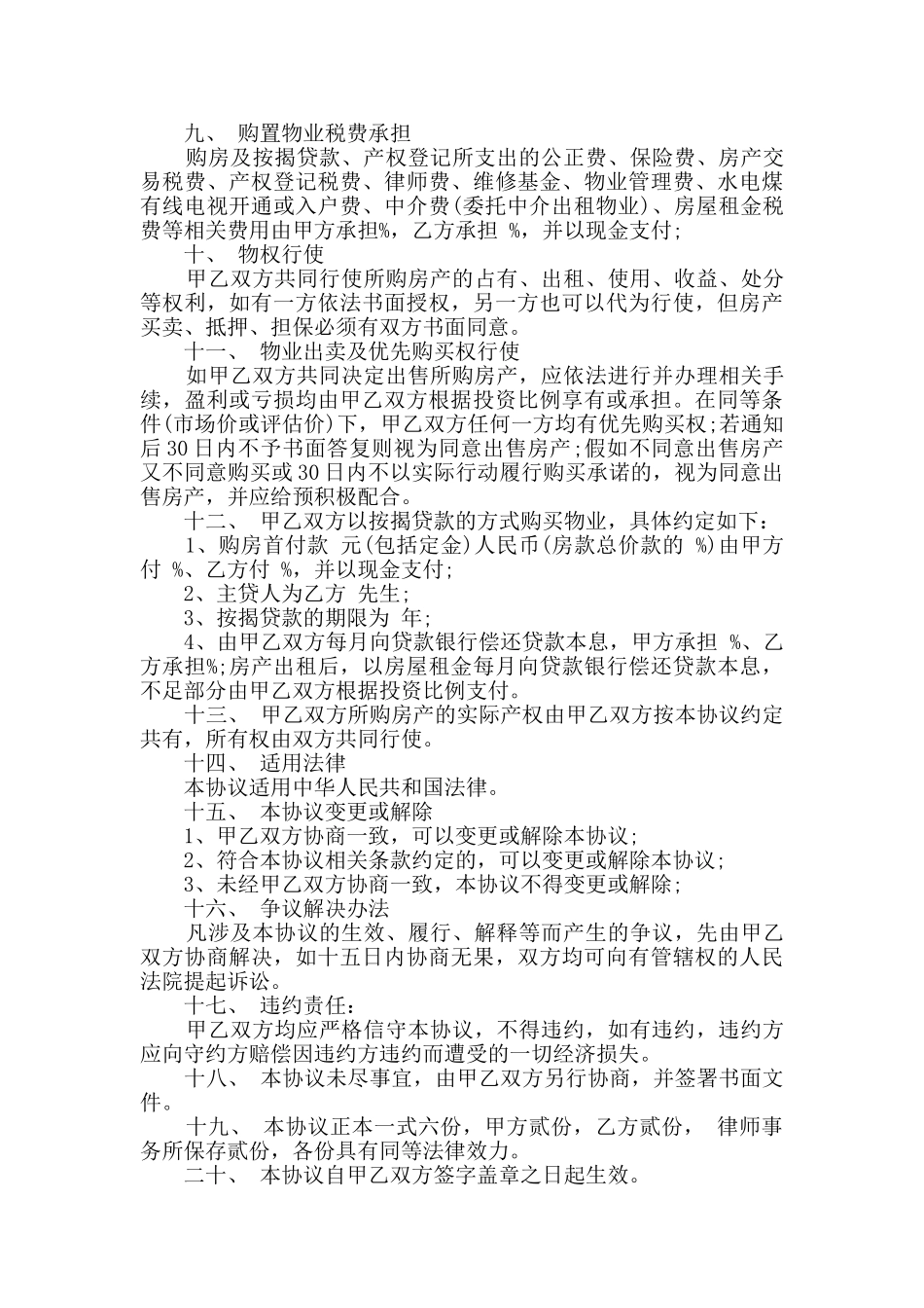 最新房屋买卖合同范本大全_第3页