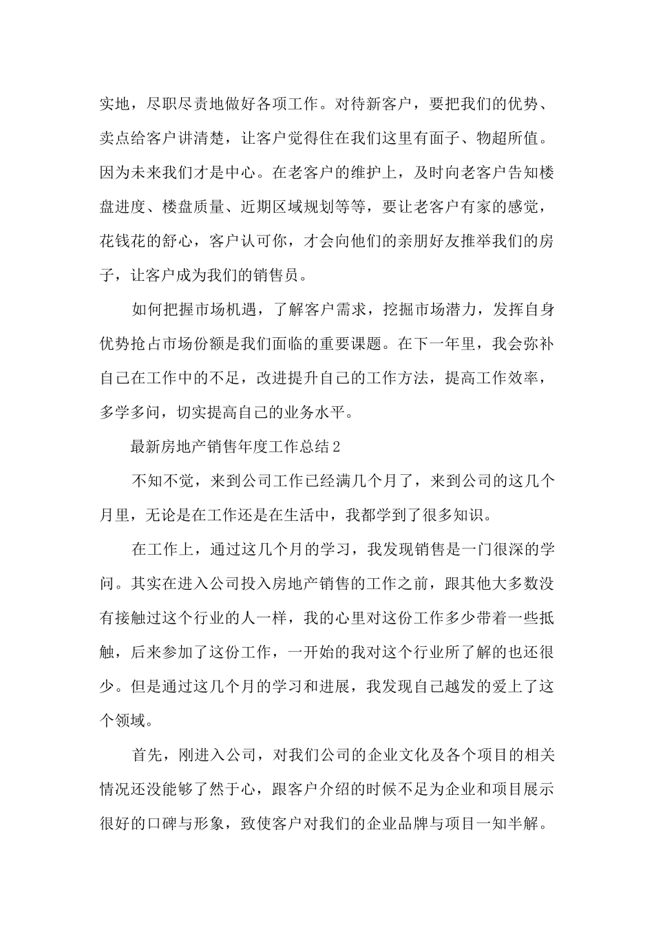 最新房地产销售年度工作总结5篇_第2页