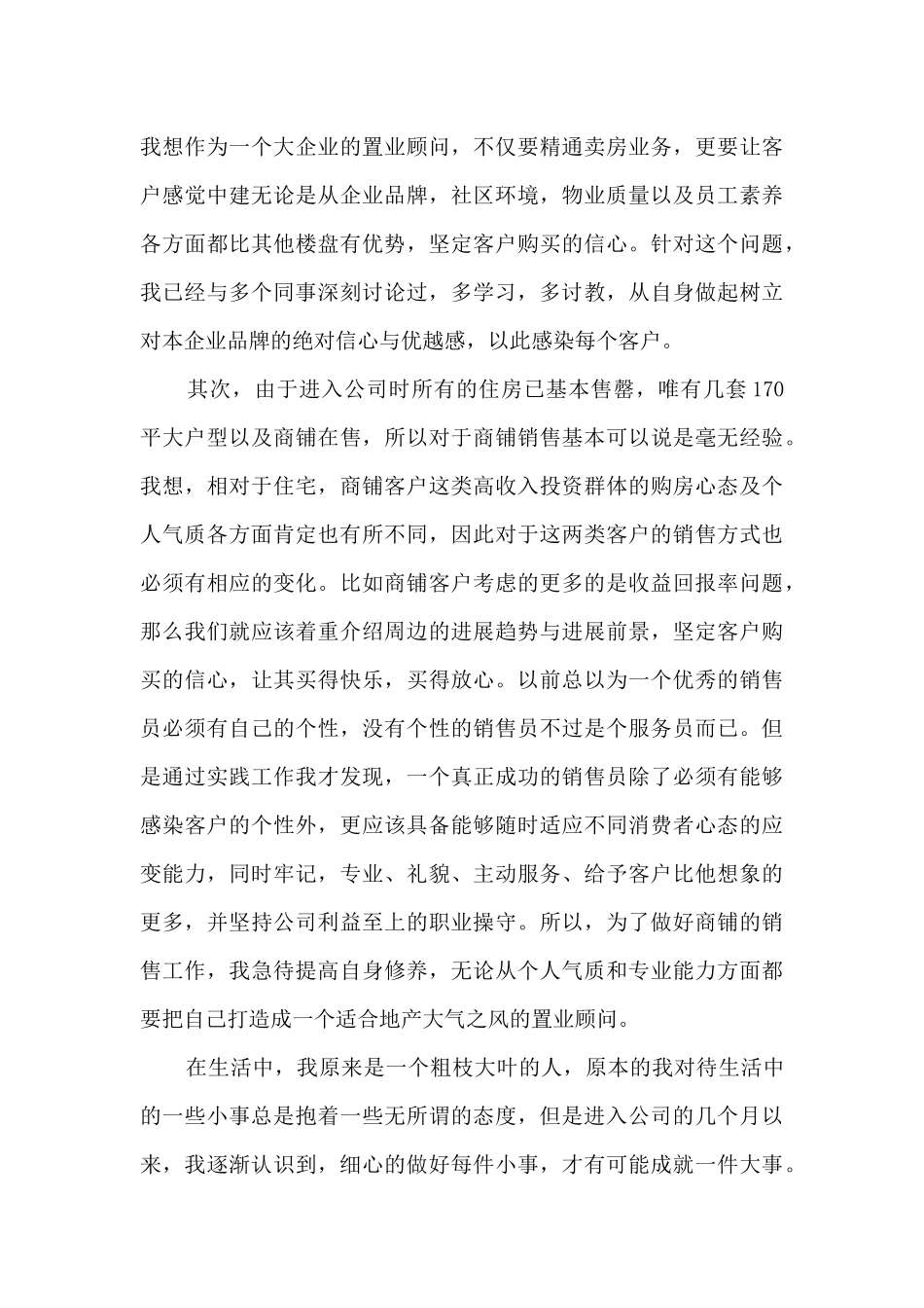 最新房地产销售年度工作总结5篇_第3页