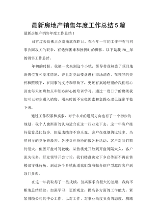 最新房地产销售年度工作总结5篇