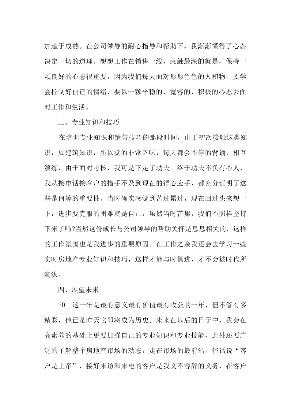 最新房地产销售简短工作总结5篇_第2页
