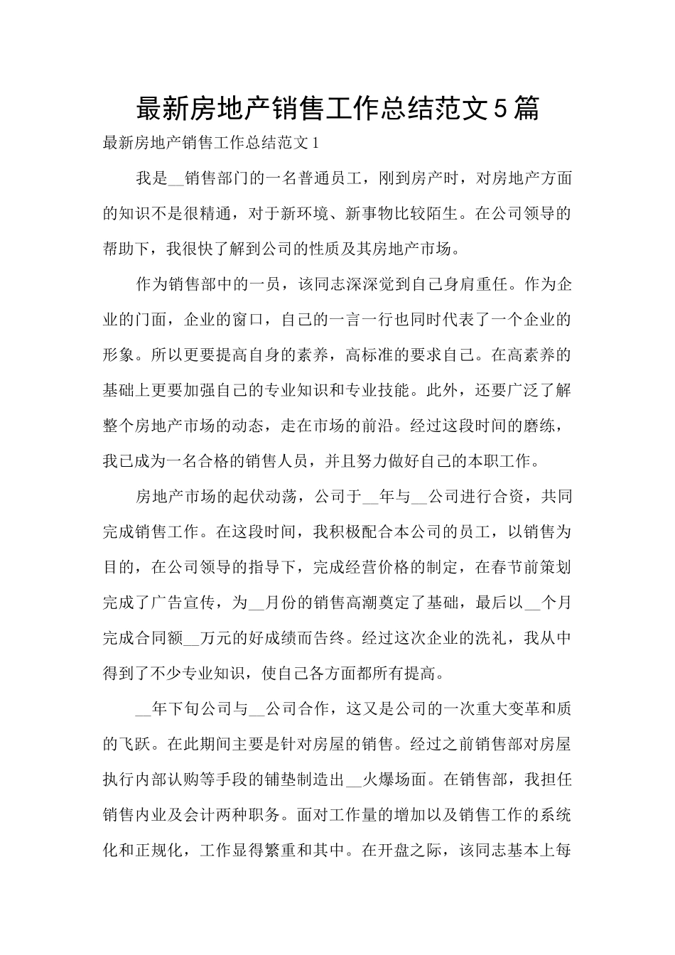 最新房地产销售工作总结范文5篇_第1页
