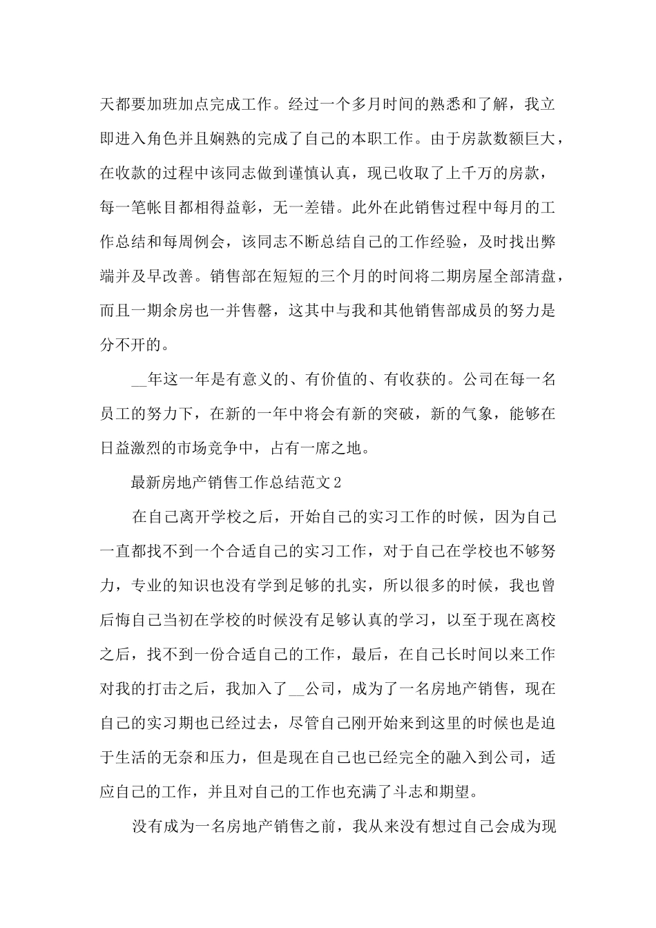 最新房地产销售工作总结范文5篇_第2页