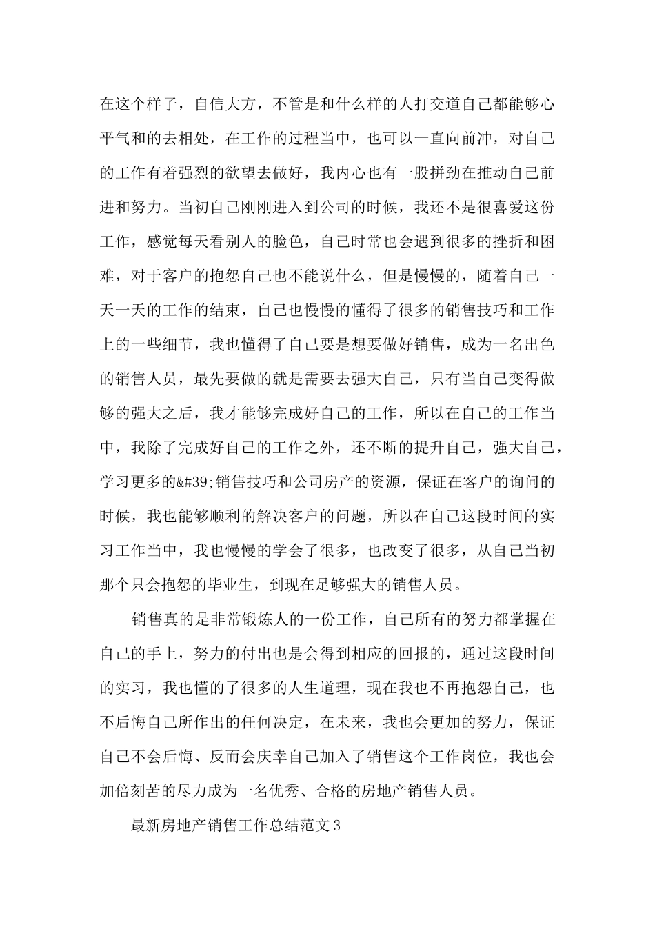 最新房地产销售工作总结范文5篇_第3页