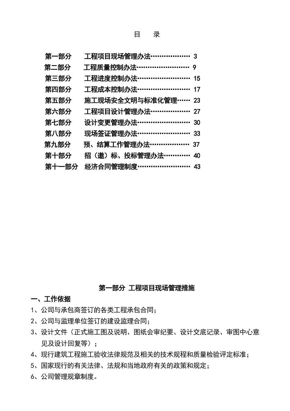 最新房地产项目工程管理措施及实施细则_第2页