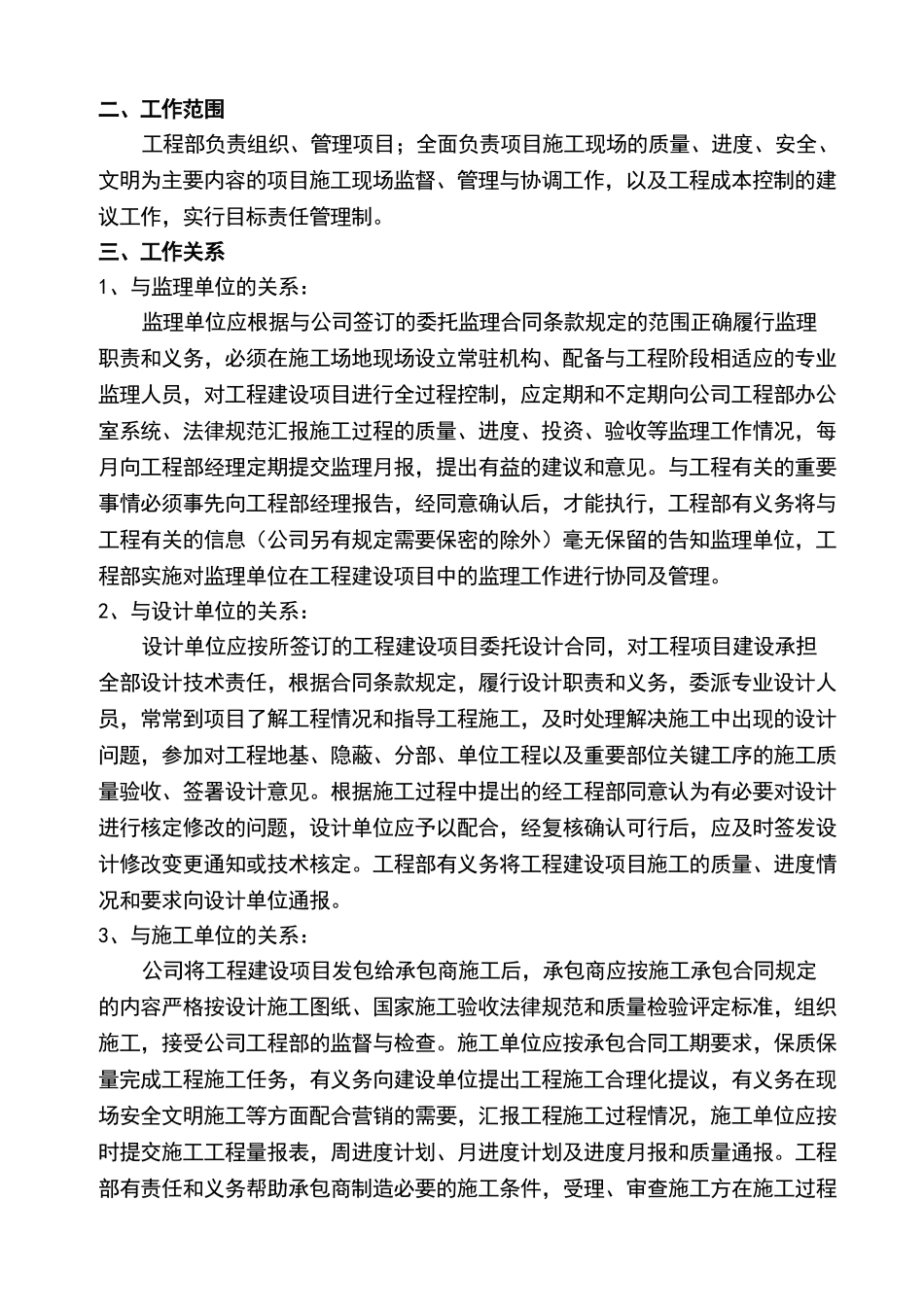最新房地产项目工程管理措施及实施细则_第3页